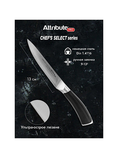 Нож кухонный Attribute, CHEF`S SELECT, универсальный, нержавеющая сталь, 13 см, abs-пластик, APK012