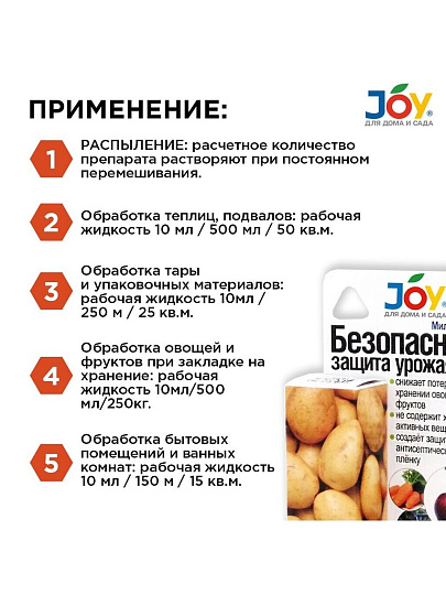 Фунгицид Милеконс, от широкого спектра грибов, плесени, вирусов и бактерий, 10 мл, Joy