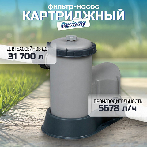 Фильтр-насос для бассейна 5678 л/ч, подходит картридж 58012, Bestway, 58389BW