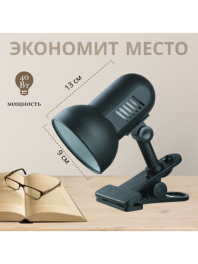 Светильник настольный на прищепке, E27, 40 Вт, черный, абажур черный, Camelion, H-035 С02, 7197