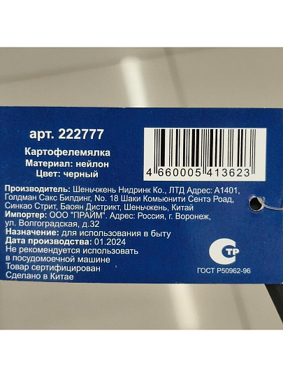 Картофелемялка нейлон, навеска, черная, Daniks, Эконом, YW-KT017-8/H1010-11
