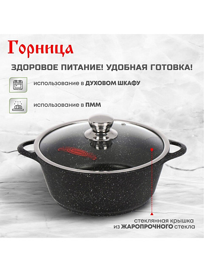Кастрюля алюминий, антипригарное покрытие, 5 л, крышка стекло, Горница, Гранит Induction, Ик2732аг, индукция