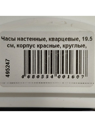 Часы настенные, кварцевые, 19.5 см, корпус красные, круглые, Рубин, Маки, 2019-101