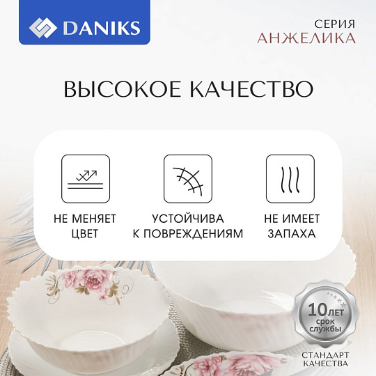 Сервиз столовый стеклокерамика, 19 предметов, на 6 персон, Daniks, Анжелика, белый