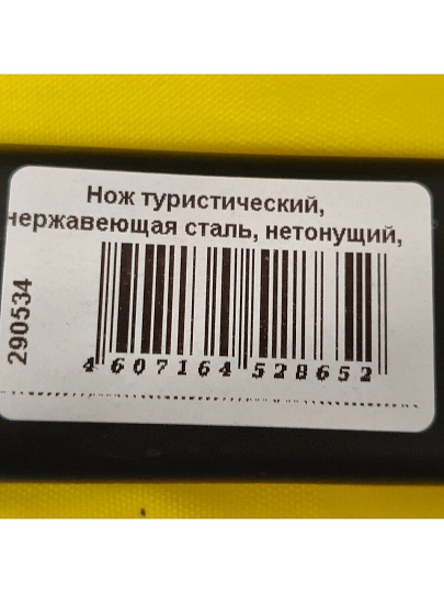 Нож туристический, нержавеющая сталь, нетонущий, в чехле, Следопыт, PF-PK-02