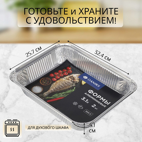 Форма для запекания алюминий, 2 шт, 32.4х25.7х5.1 см, 3.1 л, прямоугольная, Daniks, SP(RF)98L