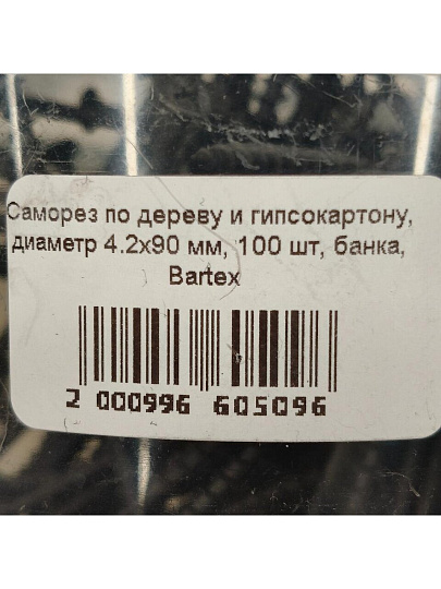Саморез по дереву и гипсокартону, диаметр 4.2х90 мм, 100 шт, банка, Bartex