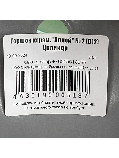 Горшок керамика, 0.8 л, 10.5х12 см, Аллой №2, 005187