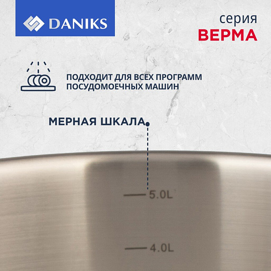 Кастрюля нержавеющая сталь, 5.7 л, крышка стекло, Daniks, Верма, CW-S071-24, индукция