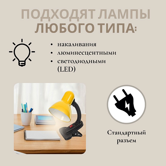 Светильник настольный на прищепке, E27, 60 Вт, черный, абажур желтый, Lofter, 108B-yel/270786