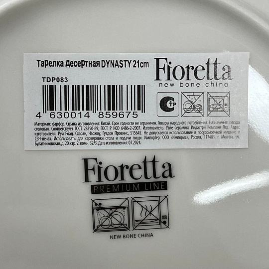 Тарелка десертная, фарфор, 21 см, круглая, Dynasty, Fioretta, TDP083/TDP083-1