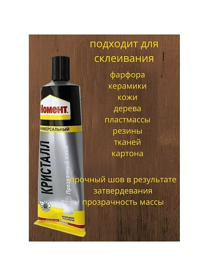 Клей Момент, универсальный, прозрачный, водостойкий, однокомпонентный, 125 мл, 873867, Кристалл