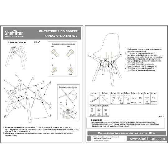 Стул Sheffilton SHT-ST31/S70 белый