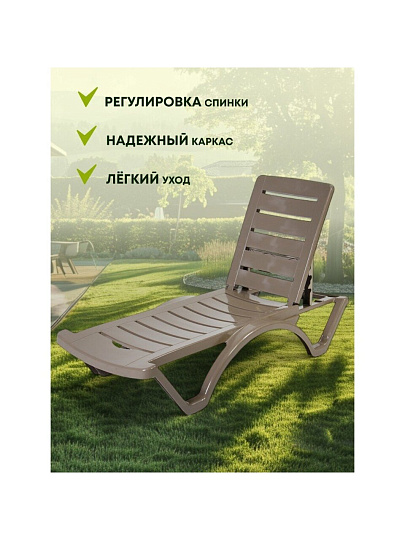 Шезлонг пляжный лежак пластик, 187х65х30 см, 120 кг, 5 положений спинки, капучино, Adriano, Classic, Р6001КАП