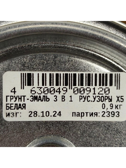 Грунт-эмаль Русские узоры, 3 в 1, по ржавчине, быстросохнущая, алкидная, белая, 0.9 кг