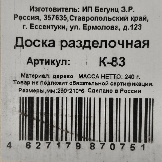 Доска разделочная дерево, 29х21х0.6 см, с ручкой, К-83