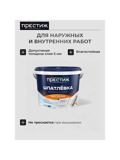 Шпатлевка Престиж, акриловая, универсальная, фасадная, для наружных работ, 3 кг