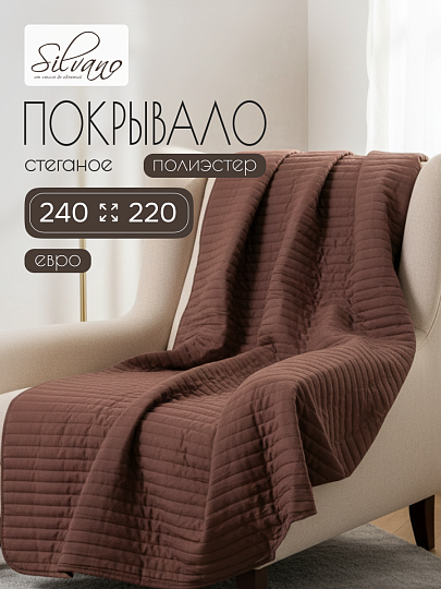 Покрывало евро, 220х200 см, 100% полиэстер, стеганое, Silvano, Жатка Элит, коричневое