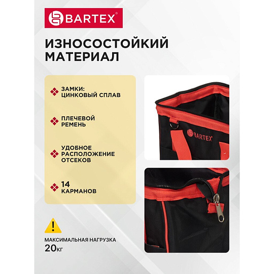 Сумка для инструментов, 31.5х21.5х22.5 см, Bartex, металлический замок, 14 карманов