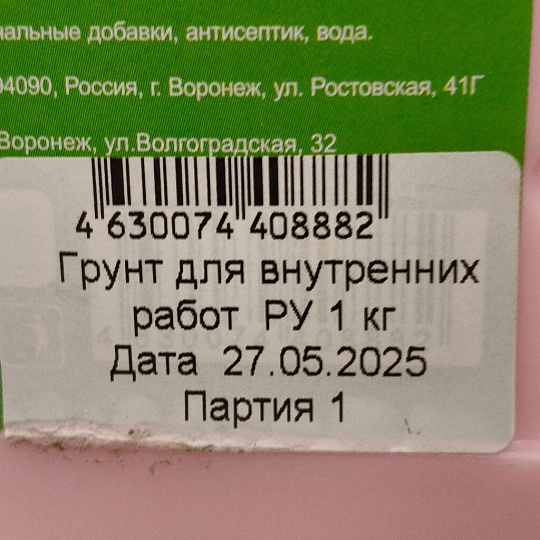 Грунтовка водно-дисперсионная, акриловая, Русские узоры, Оптима R107, глубокого проникновения, для внутренних работ, 1 л