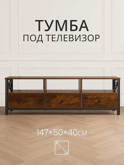 Тумба под телевизор 147х40х50 см, ДСП, ДВП, 30 кг, орех, Лофт, LTV301B01