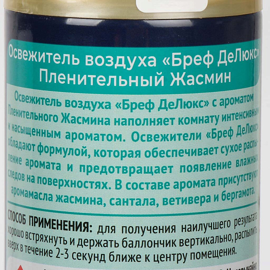 Освежитель воздуха Бреф, 280 мл, Делюкс Пленительный жасмин, сухое распыление