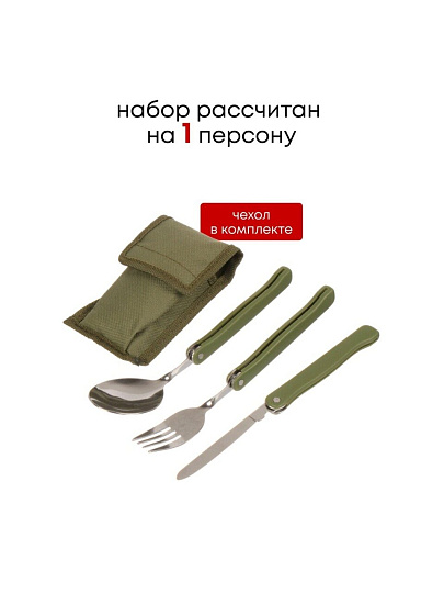 Набор столовых приборов походный, нержавеющая сталь, пластик, ложка 162х38 мм, вилка 160х24 мм, нож 165х11 мм