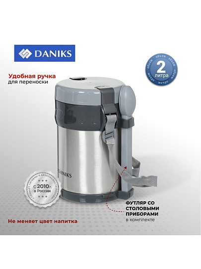 Термос для еды, нержавеющая сталь, 2 л, широкая горловина, Daniks, колба нержавеющая сталь, с ложкой и вилкой, серебристый, SL-200MY