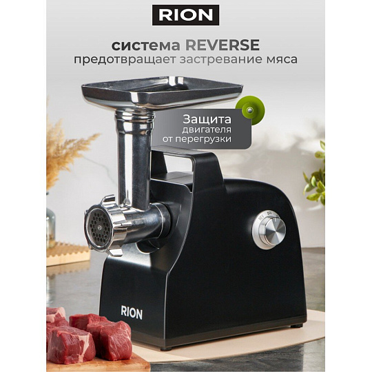 Мясорубка электрическая Rion, MG-M9, 2000 Вт, реверс, 2 кг/мин, пластик, 2 насадки, черная