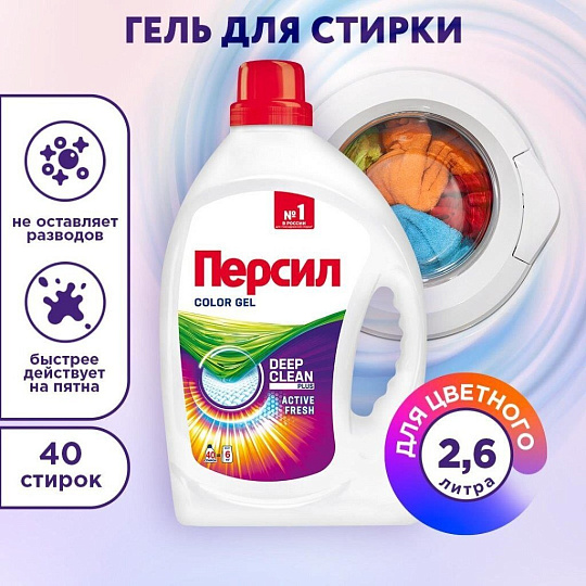 Гель для стирки Персил, 2.6 л, для цветного белья, Color