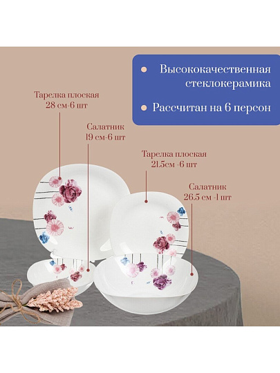 Сервиз столовый стеклокерамика, 19 предметов, на 6 персон, Эстель, 19053-19к