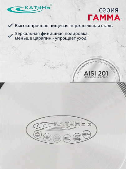 Кастрюля нержавеющая сталь, 3.4 л, крышка стекло, Катунь, Гамма, КТ20-D-20, индукция