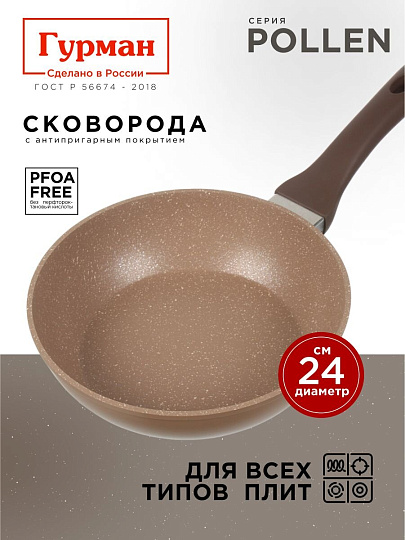 Сковорода алюминий, 24 см, антипригарное покрытие, Гурман, Pollen, индукция, ГМ2401ПОИ