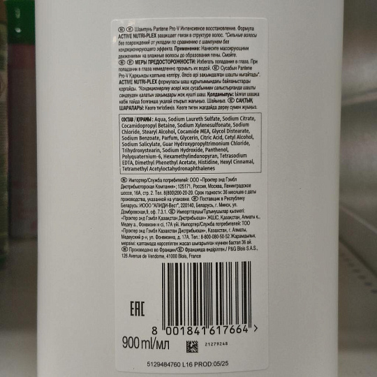 Бальзам-ополаскиватель для сухих и поврежденных волос, Pantene Pro-V, Интенсивное восстановление, 900 мл