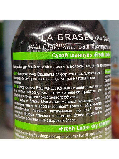 Сухой шампунь La Grase, Fresh Look, 100 мл