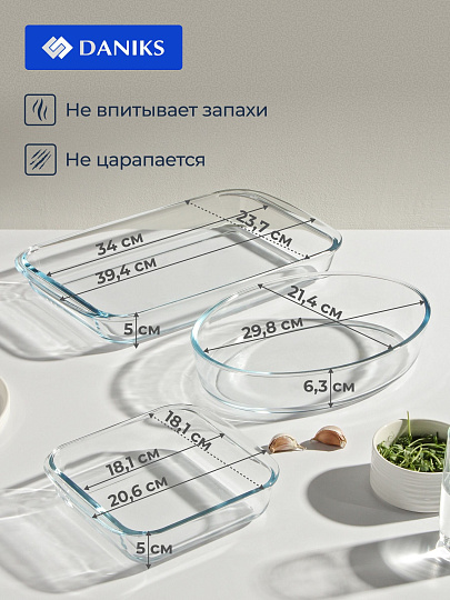 Набор посуды жаропрочной стекло, 3 шт, 39.4х23.7х5, 29.8х21.4х6.3, 20.6х18.1х5 см, 2.9, 2.4, 1.1 л, прямоугольный, Daniks