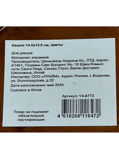 Горшок керамика, 1.4 л, 14.5х13.5 см, коричневый, Цветы, Y4-8772
