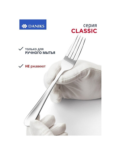 Набор столовых приборов нержавеющая сталь, 24 предмета, Daniks, Classic