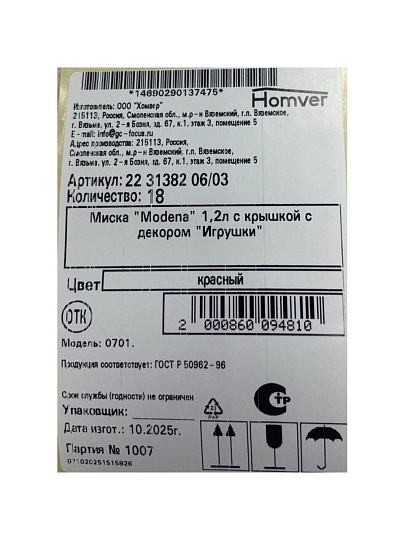 Миска пластик, 1.2 л, с крышкой, с декором, Modena, Игрушки, Homver, 223138206/03, красная