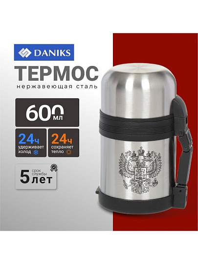 Термос нержавеющая сталь, 0.6 л, универсальная горловина, Daniks, колба нержавеющая сталь, серебристый, SL-60GX