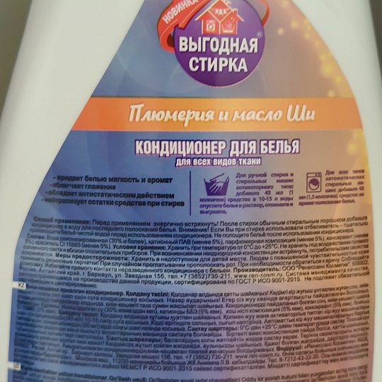 Кондиционер для белья Выгодная стирка, 1 л, Плюмерия и масло ши