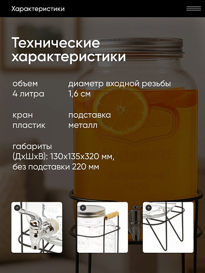 Лимонадница стекло, 4 л, с крышкой, B090058, прозрачная, с подставкой