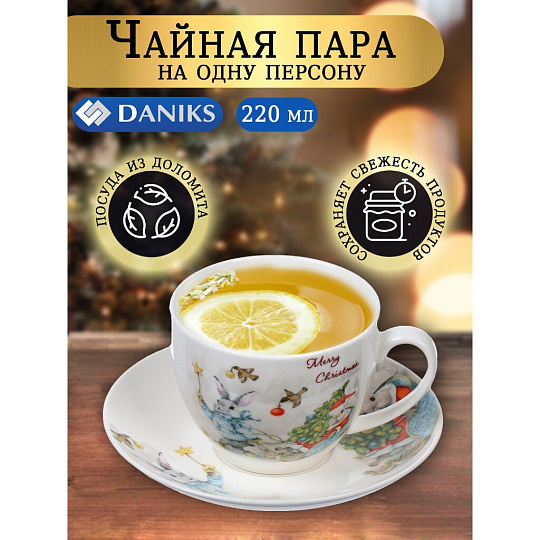 Чайная пара керамика, 2 предмета, на 1 персону, 280 мл, Daniks, Зимние забавы, подарочная упаковка, белая