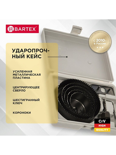 Набор инструментов для врезки замка Bartex, 1492705, 64/127, сталь, пластик, кейс, 8 предметов