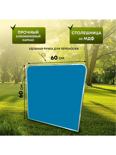Стол складной металл, прямоугольный, 120х60х68.5 см, столешница МДФ, синий, YTFT013, 4 стула