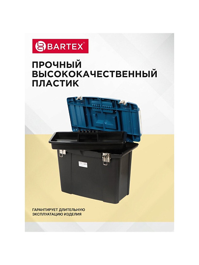 Ящик для инструментов, 19 '', 48х36х25 см, пластик, Bartex, металлический замок, 27802206