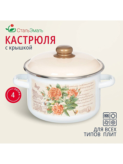 Кастрюля эмалированная сталь, 4 л, крышка сталь, цилиндрическая, СтальЭмаль, Мэри белоснежная, 6RD201M, индукция