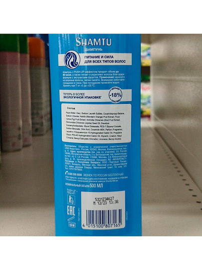 Шампунь Shamtu, Энергия фруктов, для всех типов волос, 500 мл