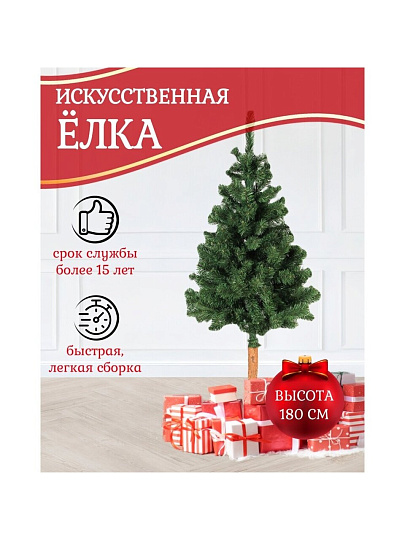 Елка новогодняя напольная, 180 см, Натуральное дерево, ель, зеленая, хвоя ПВХ пленка, P19
