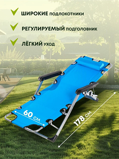 Шезлонг пляжный складной, металл, 178х60х88 см, 100 кг, 2 положения спинки, синий, Green Days, YTBC052A